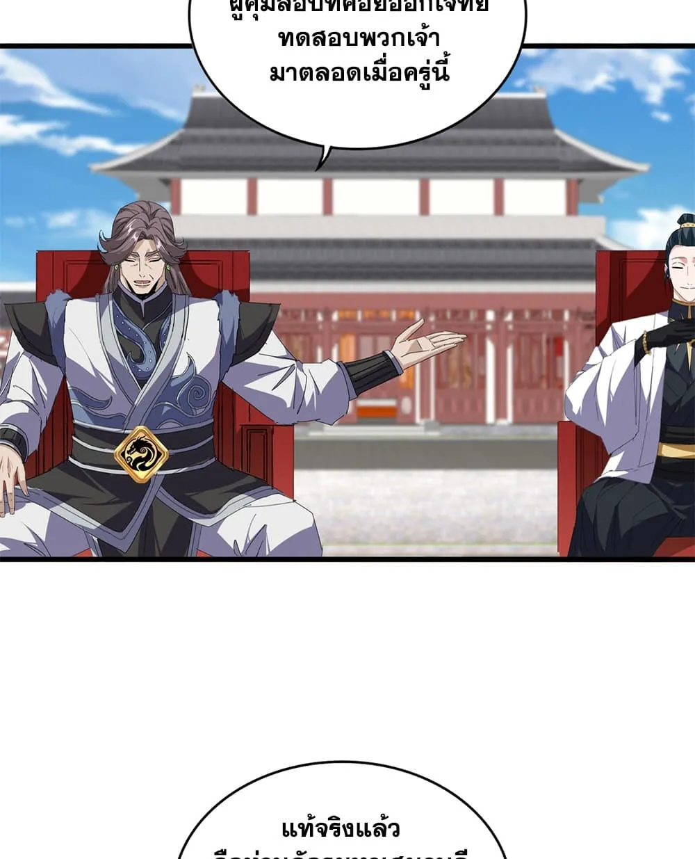 Magic Emperor Chap 911 - Next Chap 912