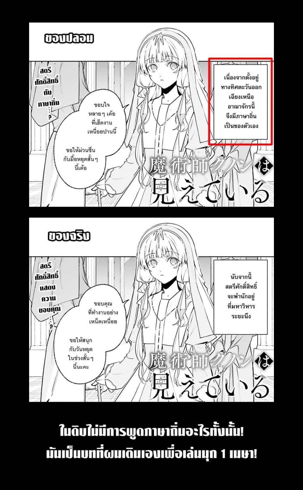 Majutsushi Kunon wa Miete Iru Chap 47 - Next Chap 48