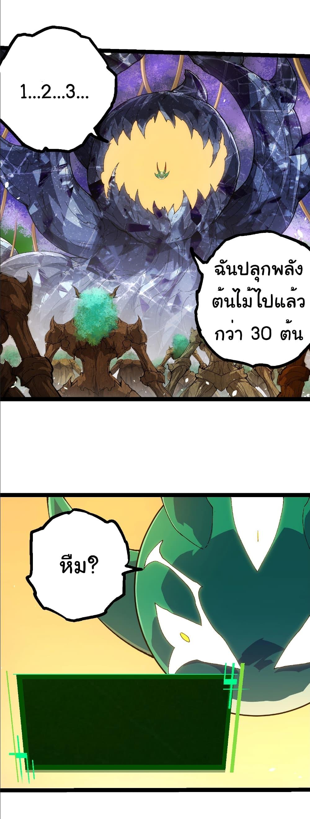 Evolution from the Big Tree Chap 398 - Next Chap 399