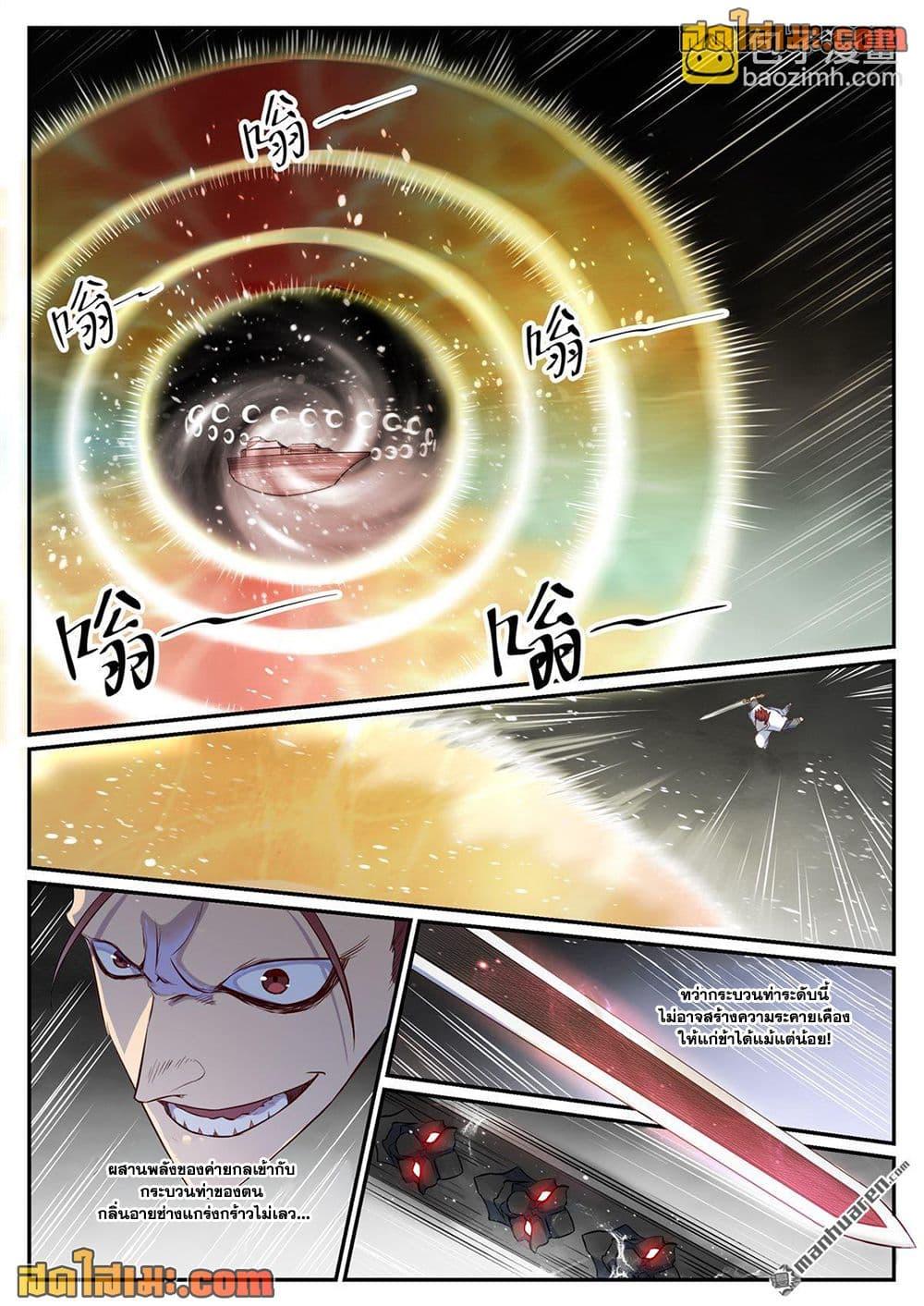 Bailian Chengshen Chap 1126 - Next Chap 1127