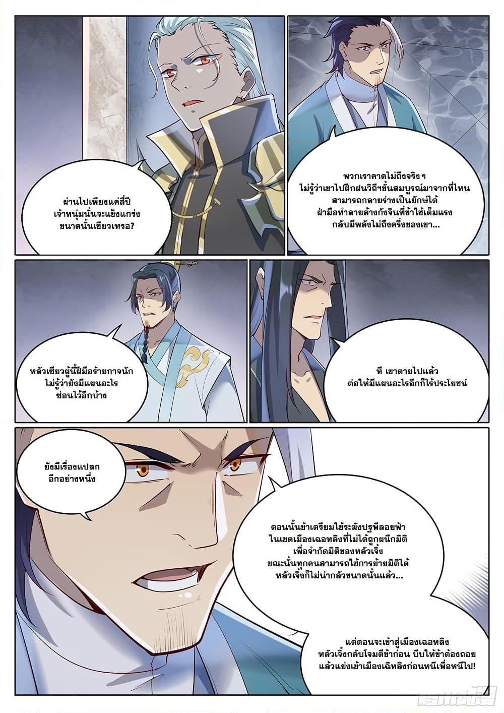 Bailian Chengshen Chap 1027 - Next Chap 1028