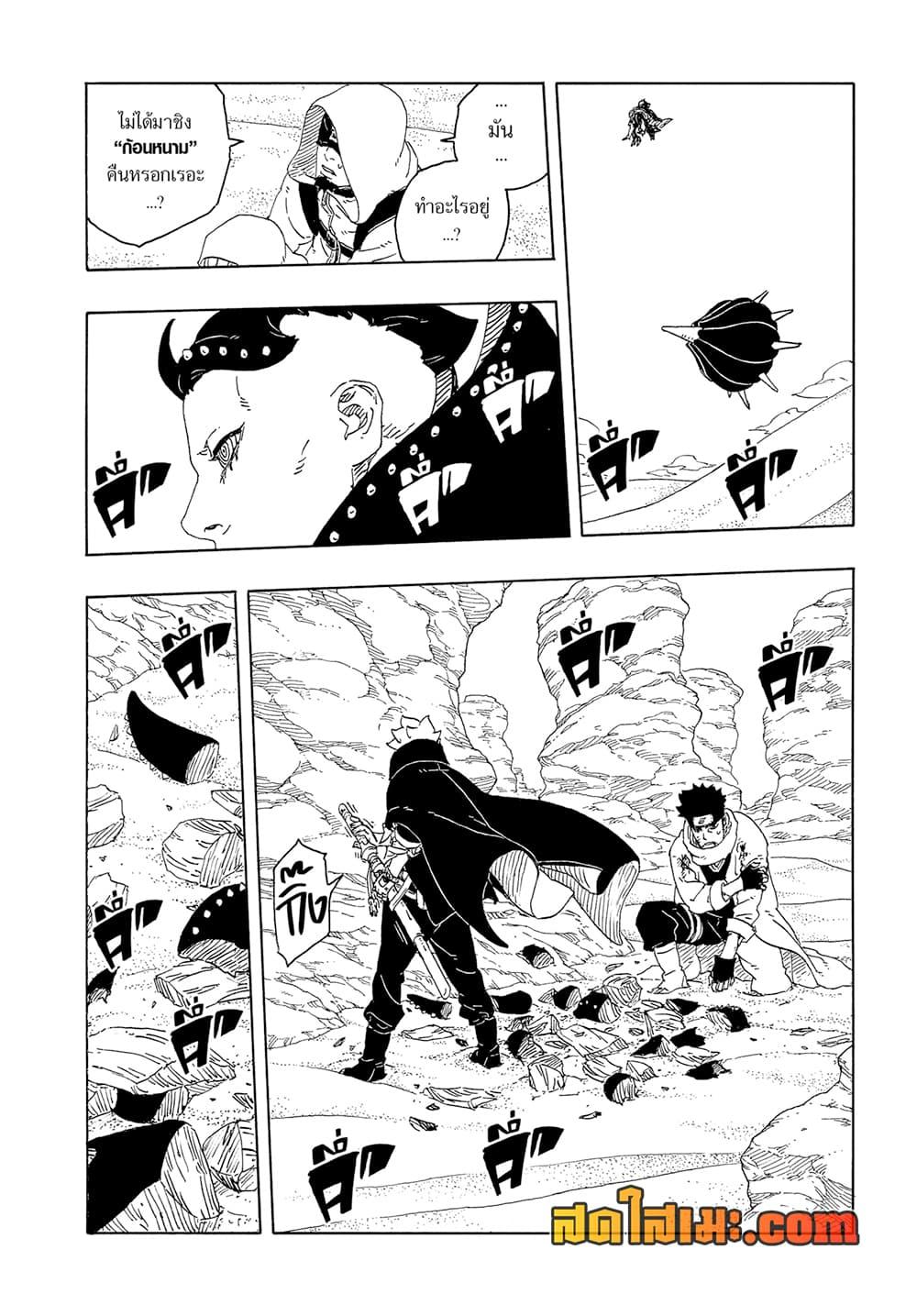BORUTO - TWO BLUE VORTEX - Chap 22 - Next Chap 23