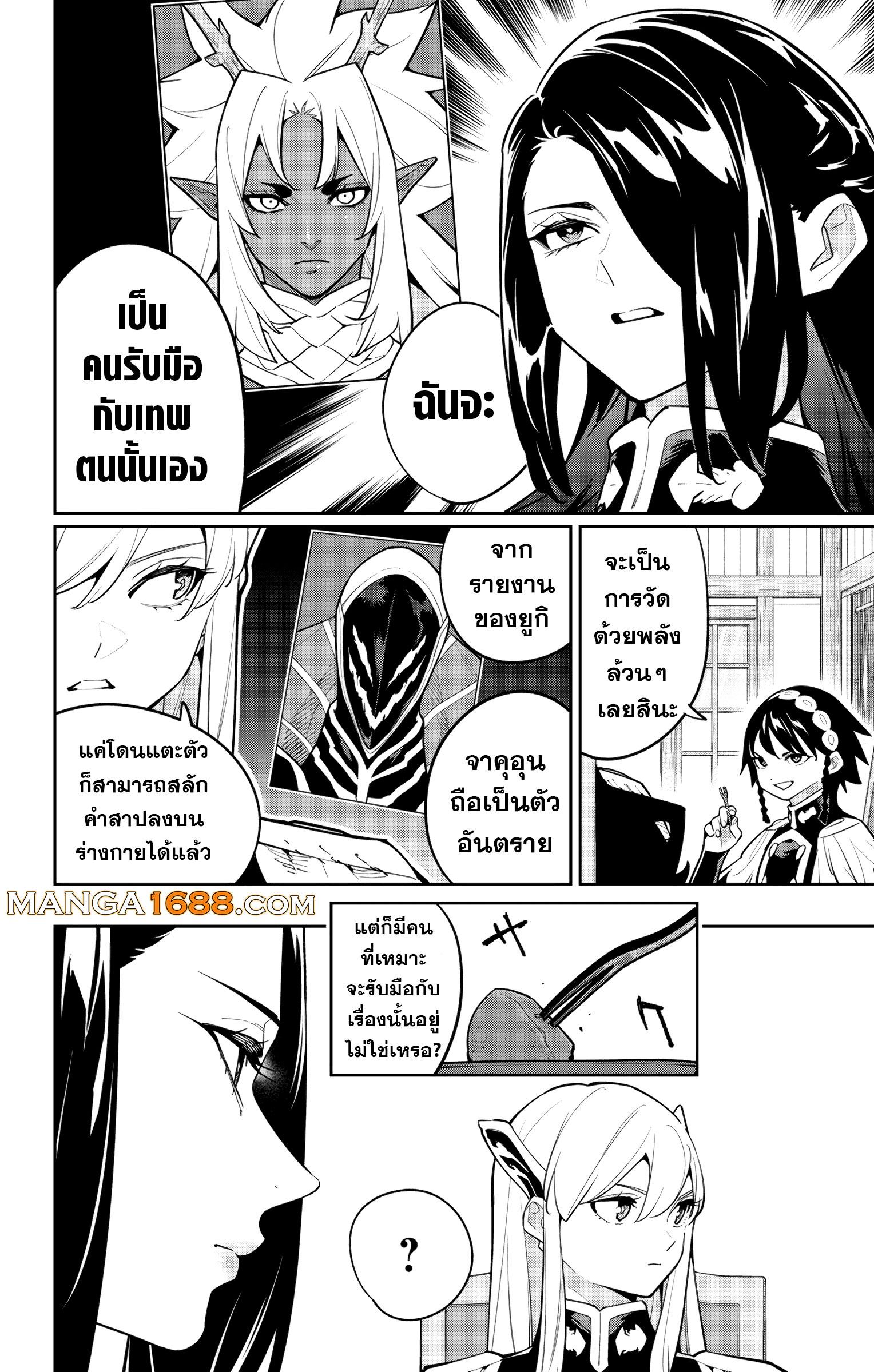 Mato Seihei no Slave สุดยอดทาสแห่งหน่วยพิฆาตมาร Chap 167 - Next Chap 168