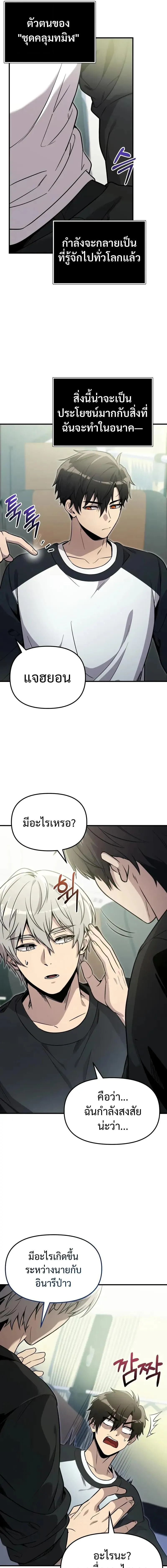 I Obtained a Mythic Item – พลิกชะตาคว้าไอเทมระดับเทพ Chap 166 - Next Chap 167