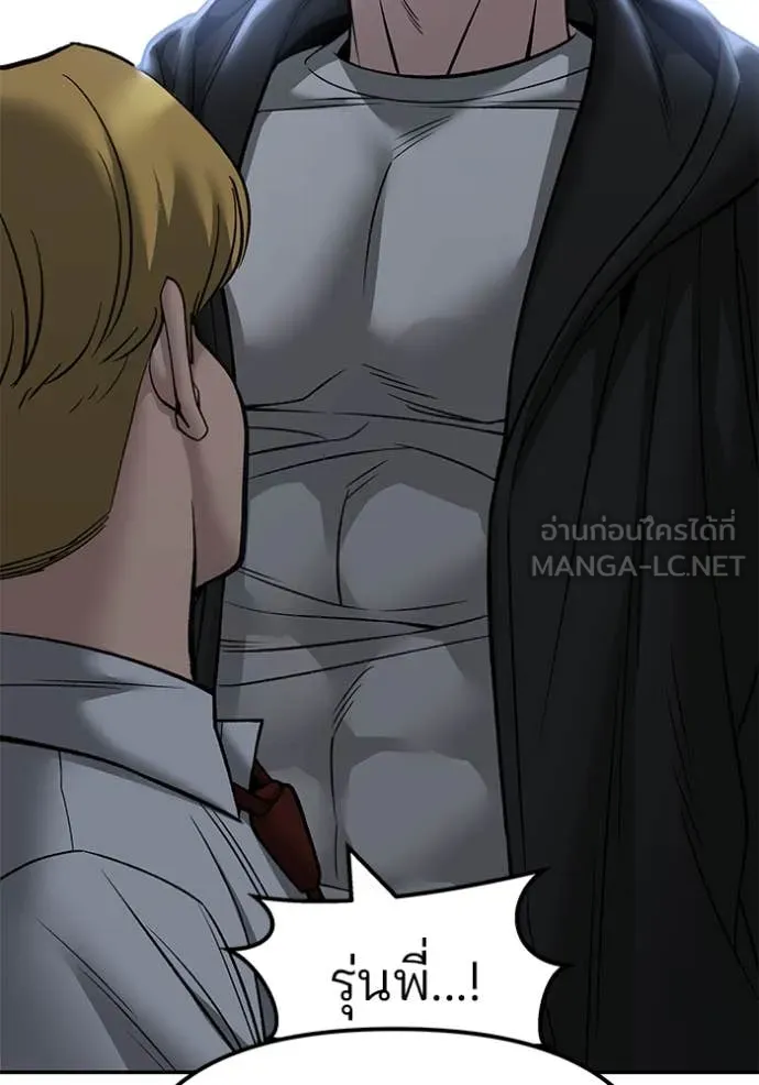 The Bully in Charge Chap 149 - Next Chap 150