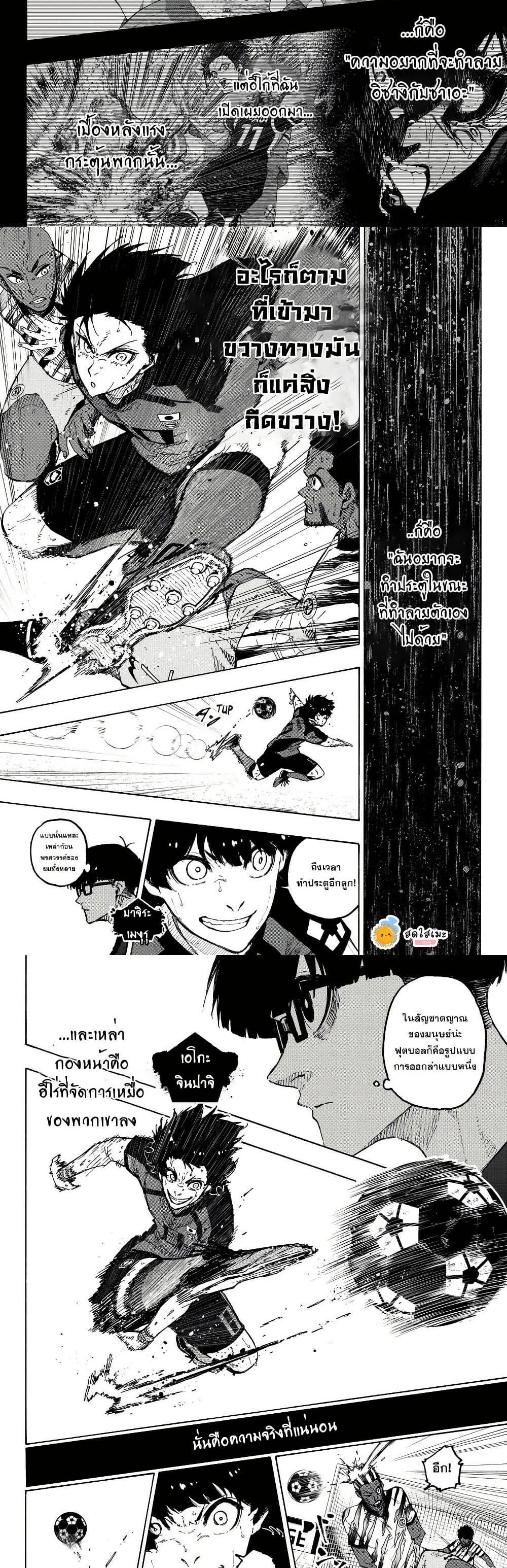 Blue Lock Chap 320 - Next Chap 321