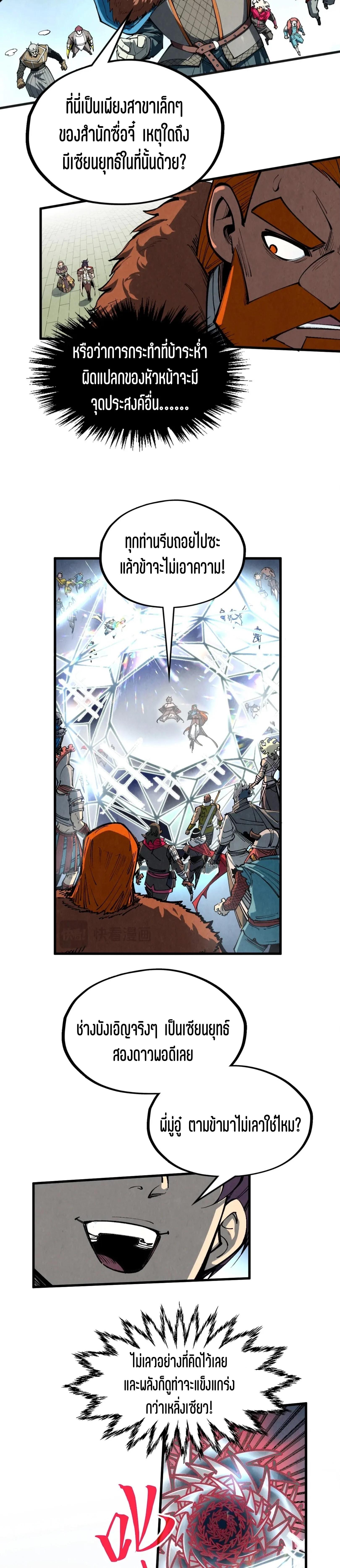 The Eternal Supreme Chap 317 - Next Chap 318