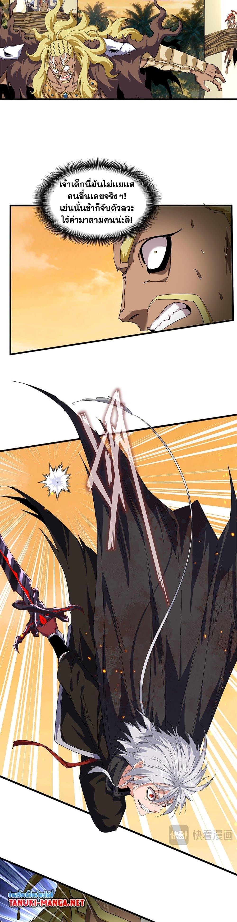 Magic Emperor Chap 848 - Next Chap 849