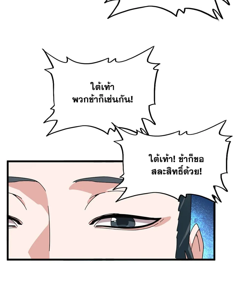 Magic Emperor Chap 907 - Next Chap 908
