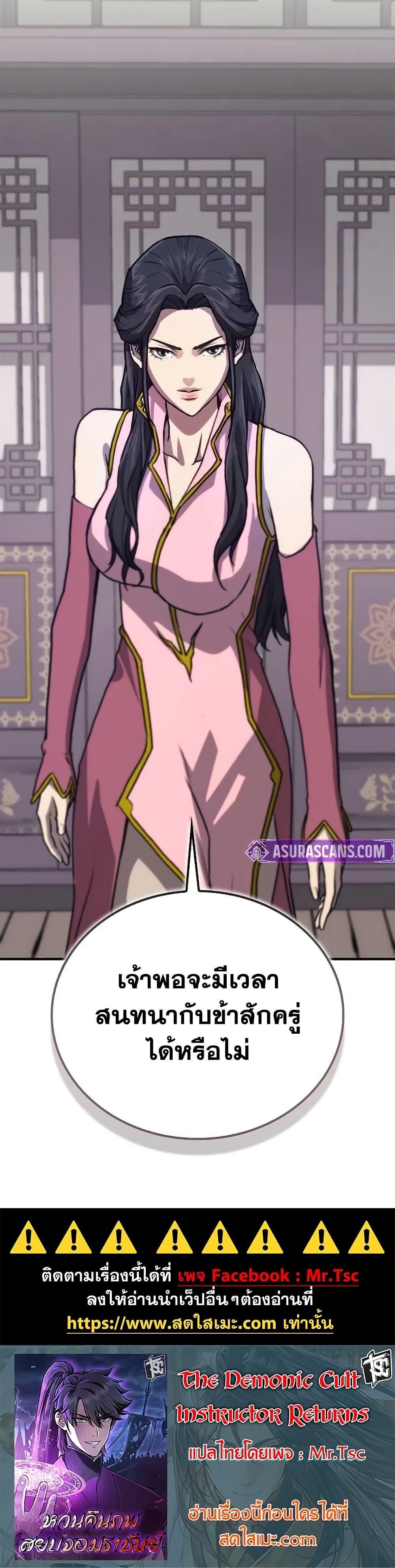 The Demonic Cult Instructor Returns Chap 31 - Next Chap 32