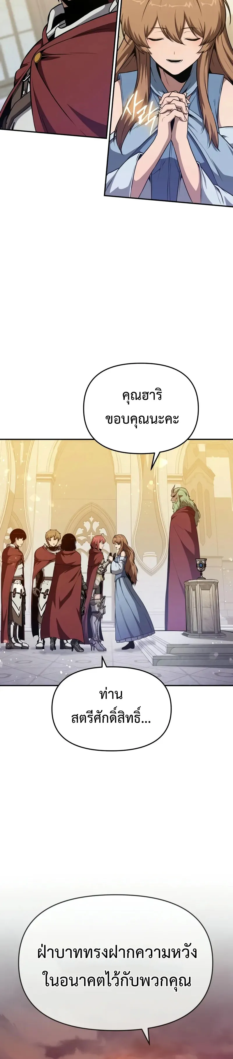 The Knight King Who Returned with a God Chap 105 - Next Chap 106