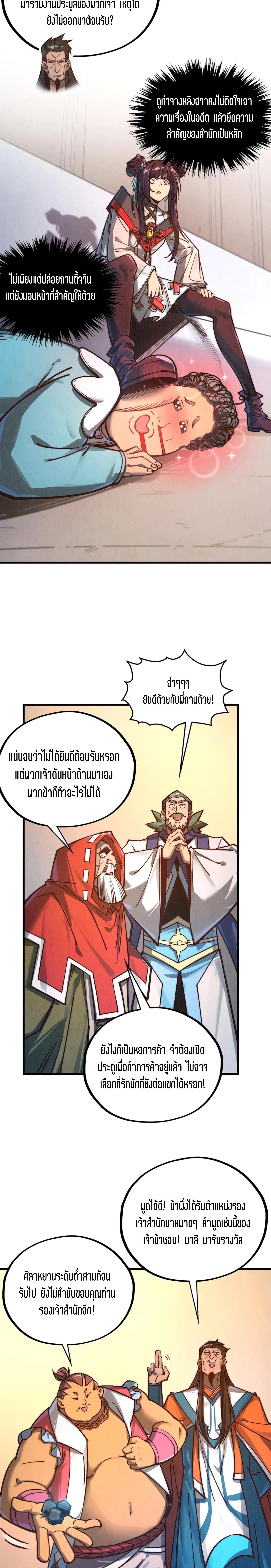 The Eternal Supreme Chap 408 - Next Chap 409