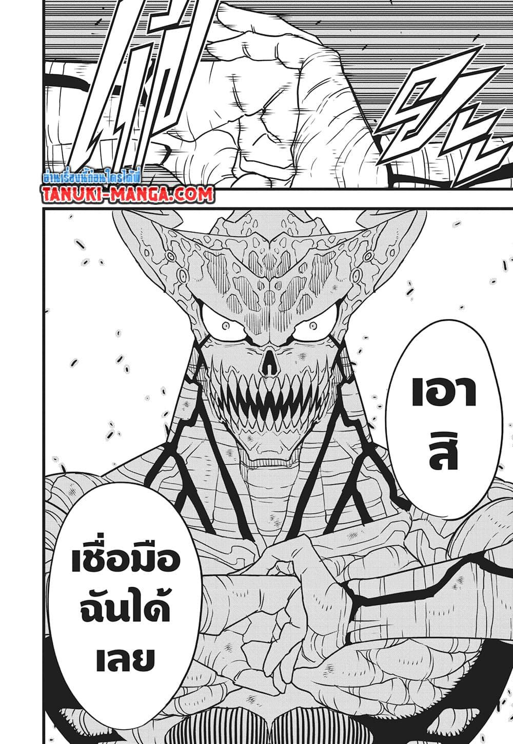 Kaiju No. 8 Chap 124 - Next Chap 125