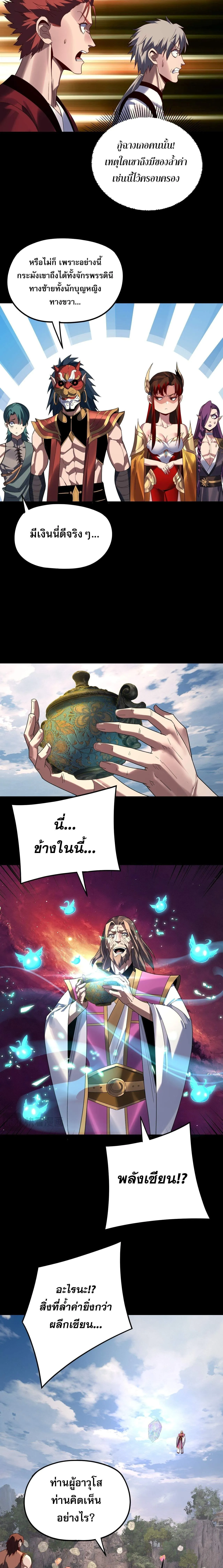 Villain is here Chap 265 - Next Chap 266