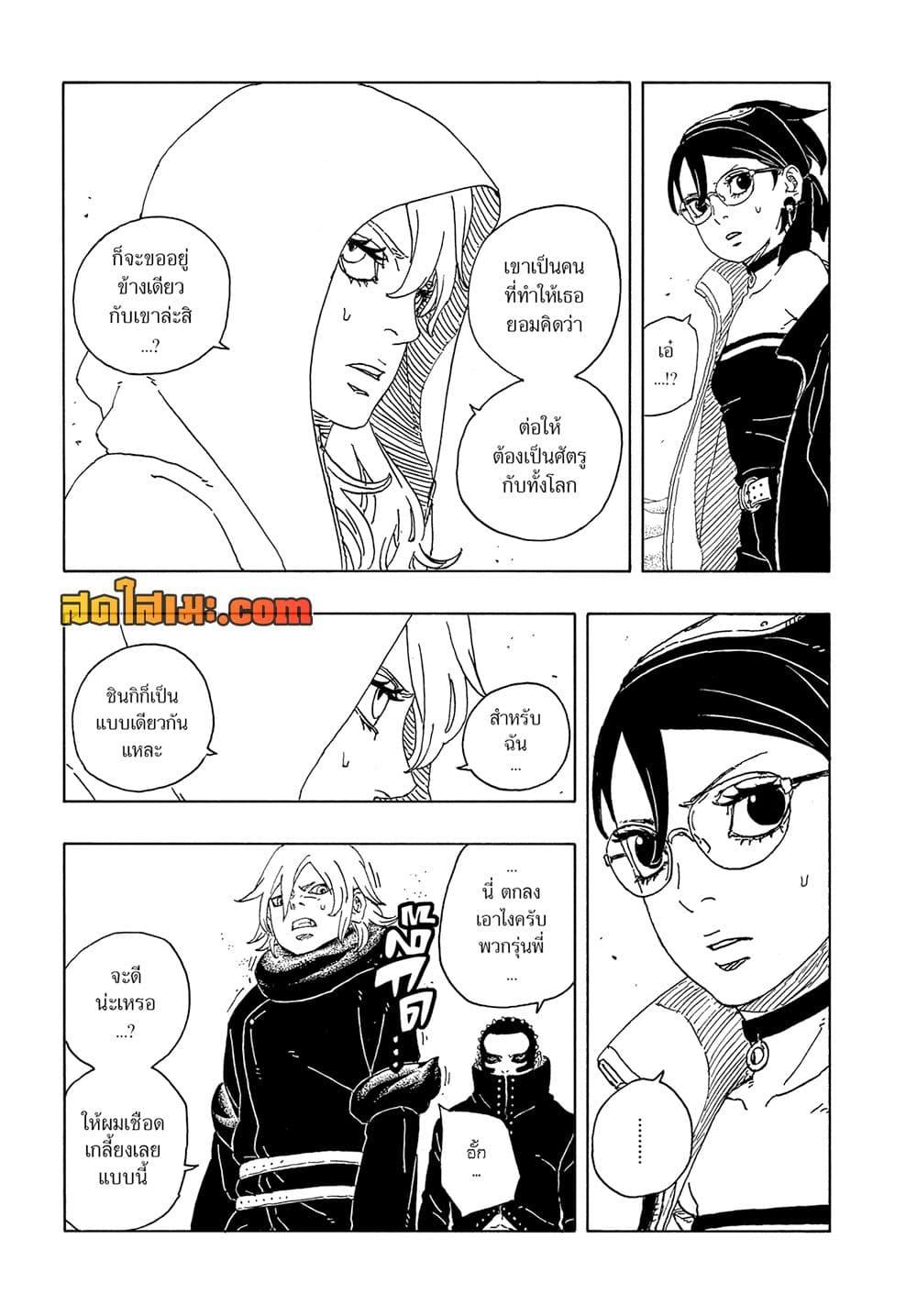 BORUTO - TWO BLUE VORTEX - Chap 20 - Next Chap 21