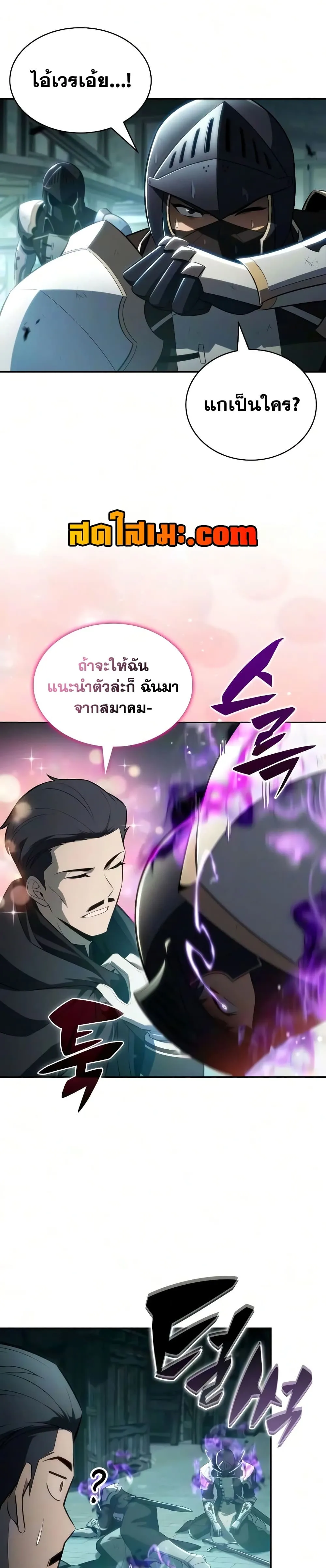 The Regressed Son of a Duke is an Assassin – ลูกชายคนเล็กของดยุกคือมือสังหาร Chap 144 - Next Chap 145