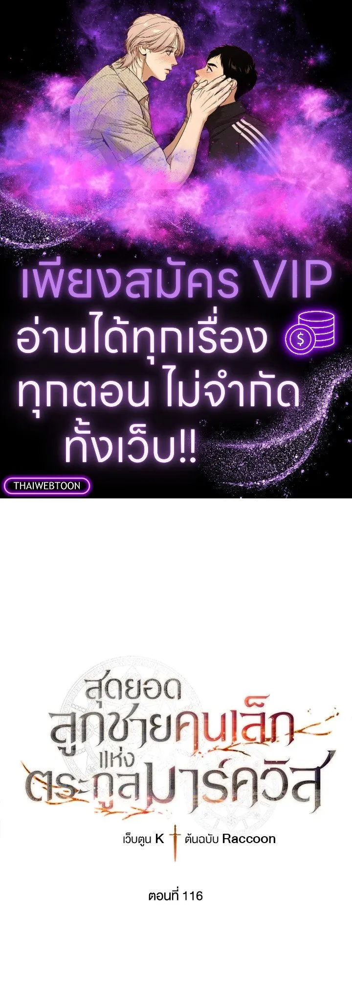 Legendary Youngest Son of the Marquis House Chap 116 - Next Chap 117