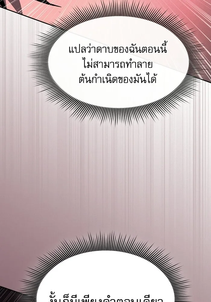 Academy’s Genius Swordmaster – นักดาบอัจฉริยะจากอะคาเดมี Chap 129 - Next Chap 130