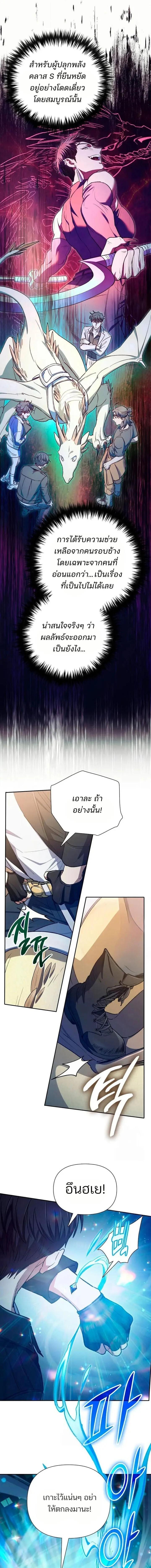 The S-Classes That I Raised Chap 160 - Next Chap 161
