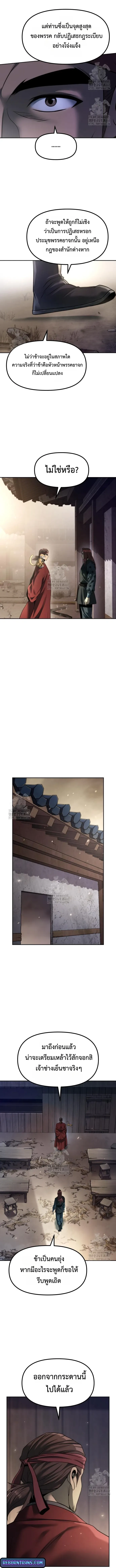 Chronicles of the Demon Faction Chap 142 - Next Chap 143