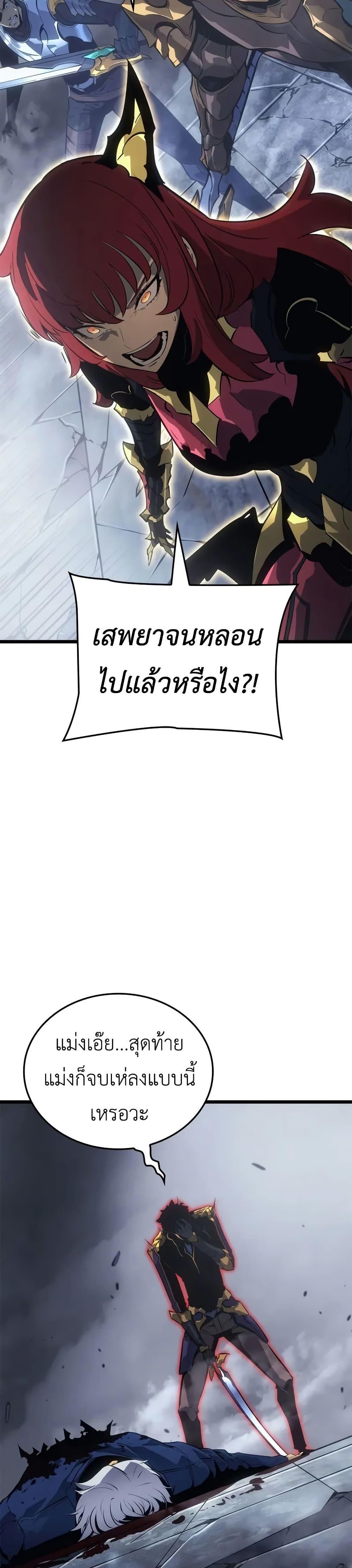 Solo Leveling : Ragnarok Chap 37 - Next Chap 38