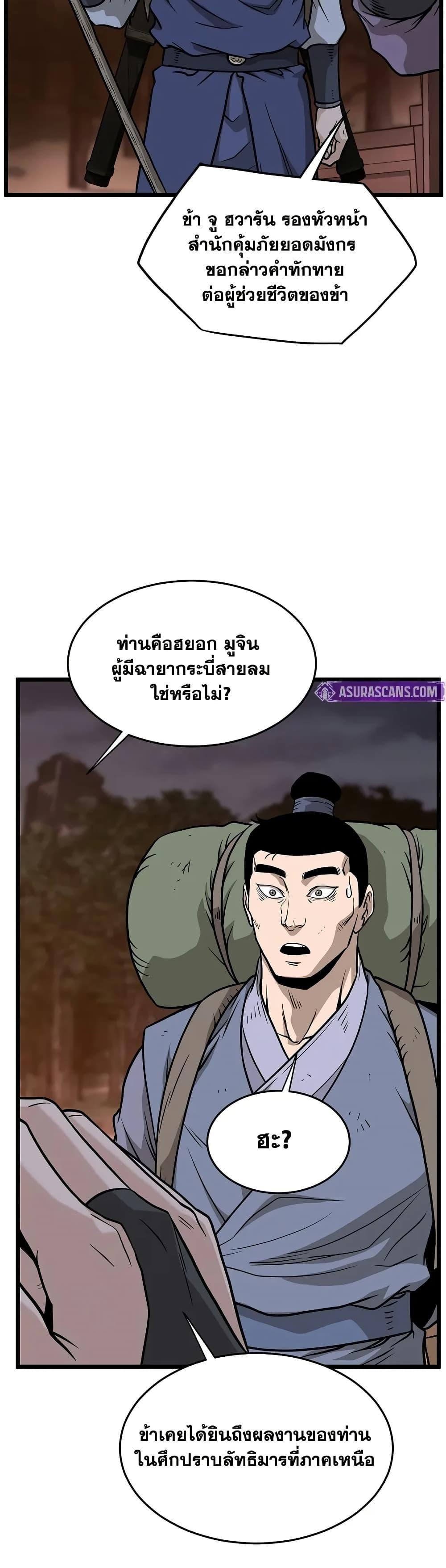 Murim Login Chap 209 - Next Chap 210