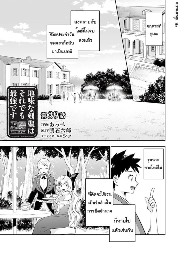 Jimi na Kensei wa Sore Demo Saikyou desu Chap 39 - Next Chap 40