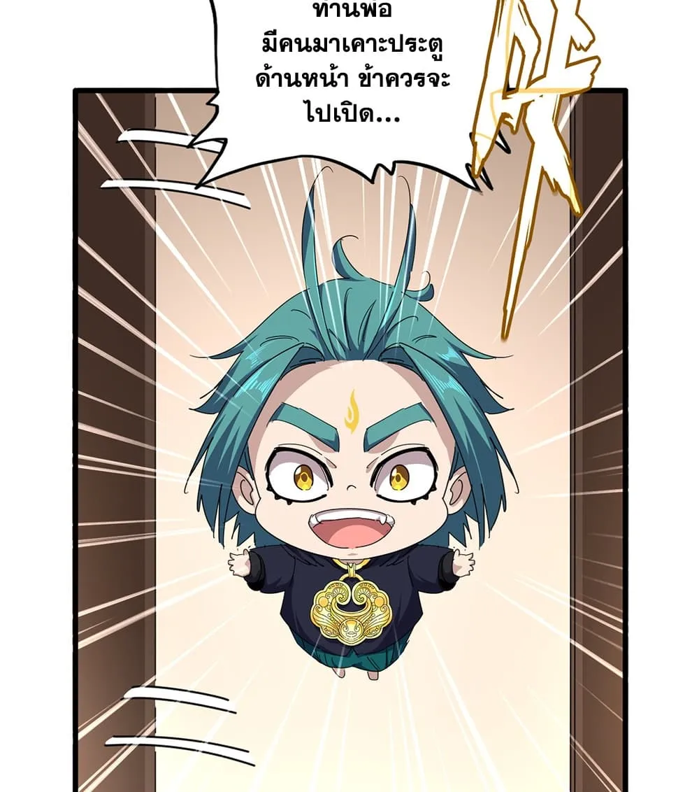 Magic Emperor Chap 882 - Next Chap 883