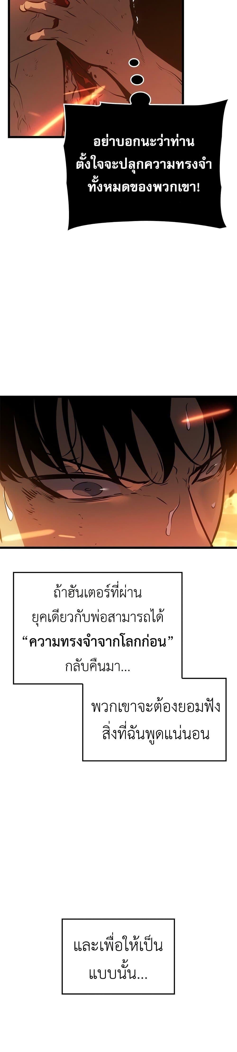 Solo Leveling : Ragnarok Chap 54 - Next Chap 55