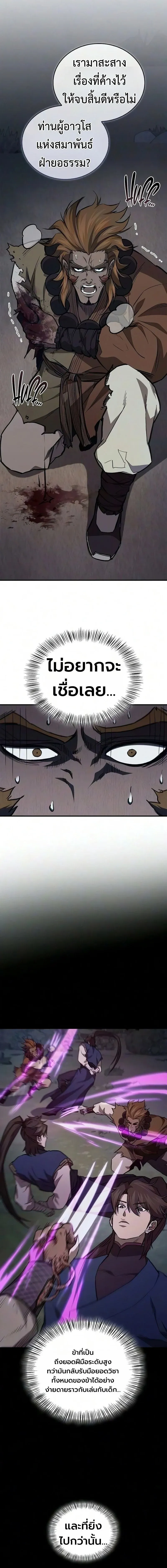 The Demonic Cult Instructor Returns Chap 52 - Next Chap 53