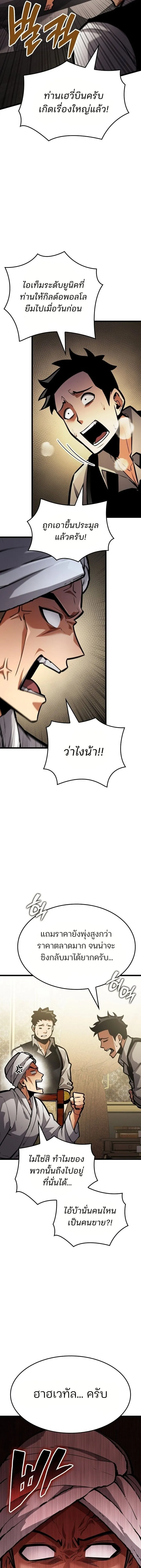 Emperor of Solo Play Chap 40 - Next Chap 41