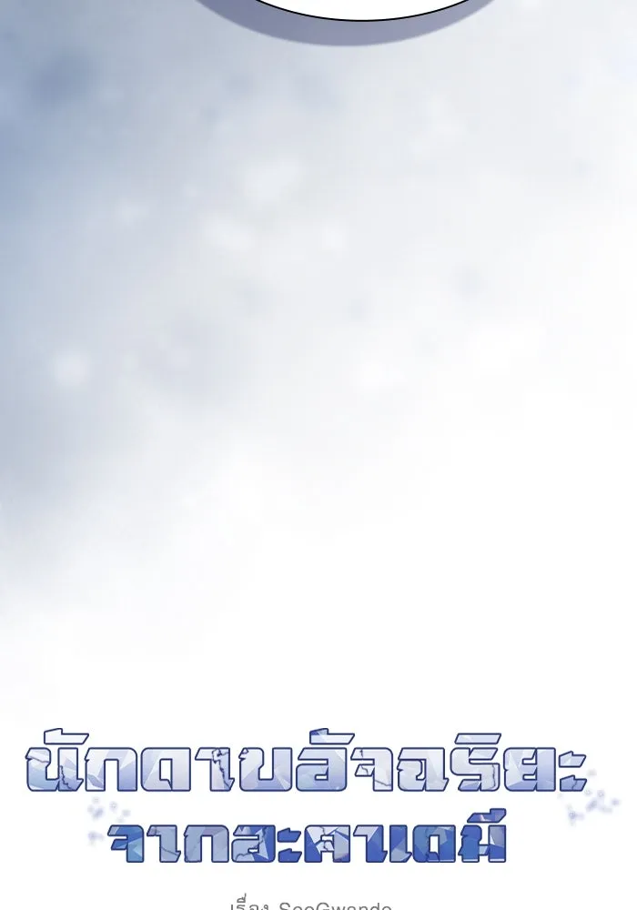 Academy’s Genius Swordmaster – นักดาบอัจฉริยะจากอะคาเดมี Chap 50 - Next Chap 51