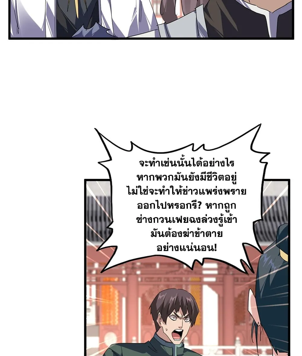 Magic Emperor Chap 915 - Next Chap 916