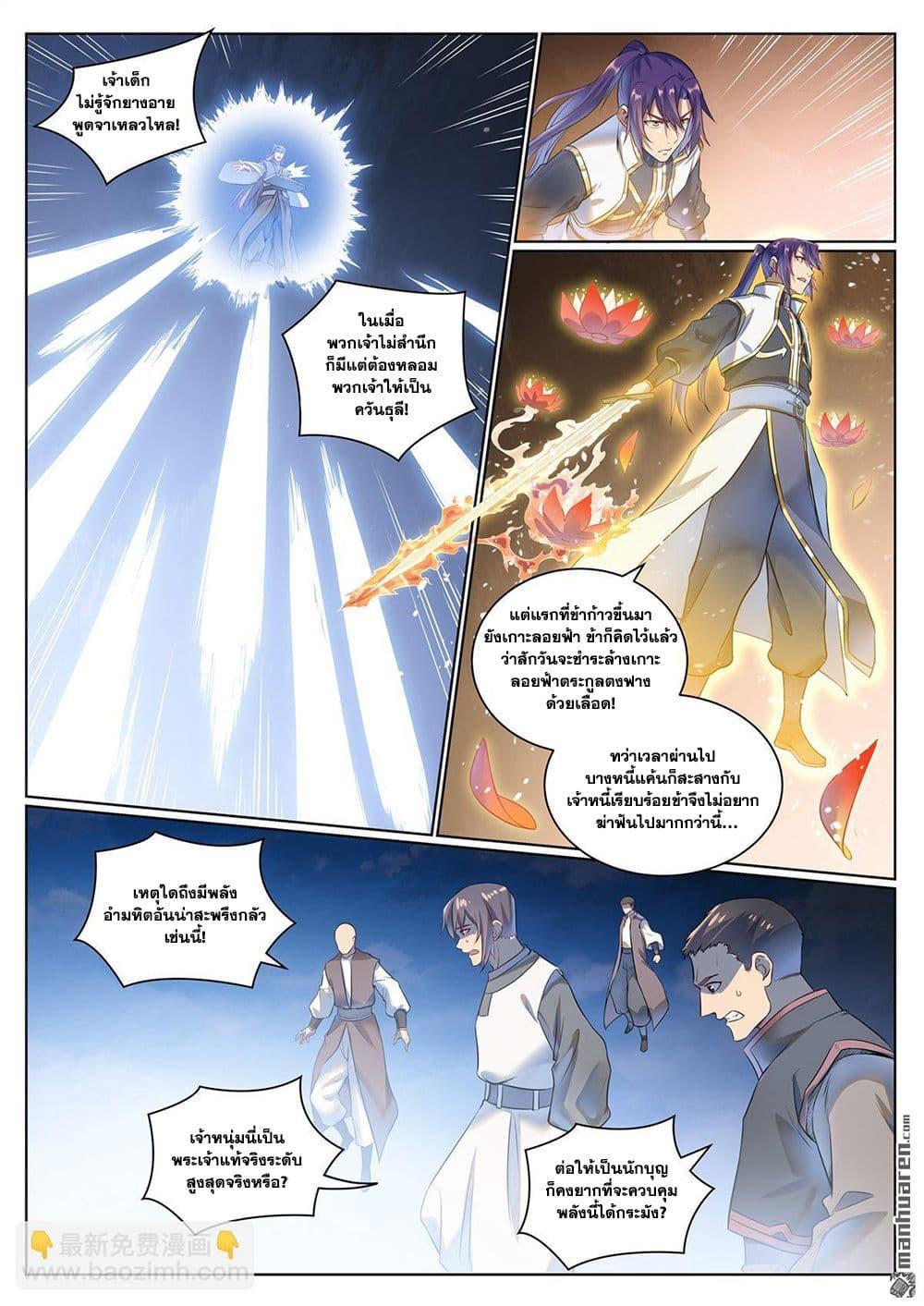 Bailian Chengshen Chap 1072 - Next Chap 1073
