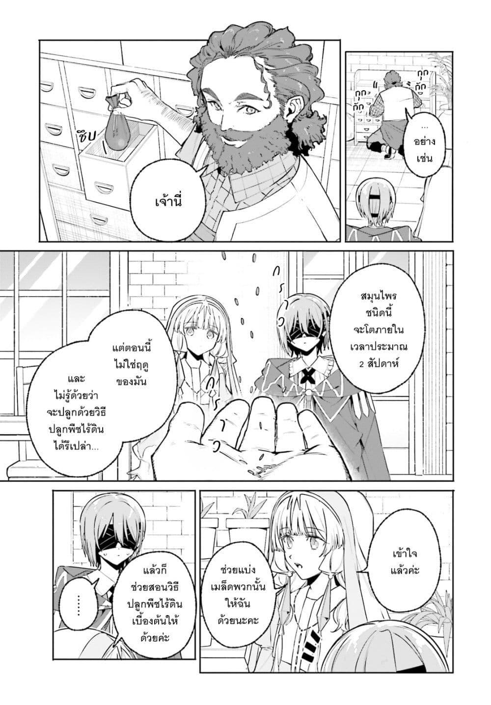Majutsushi Kunon wa Miete Iru Chap 44 - Next Chap 45