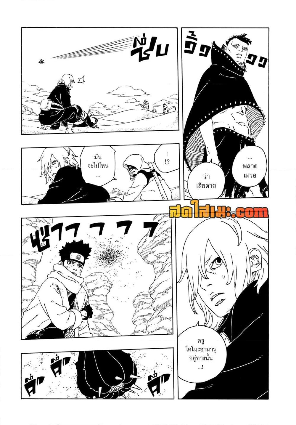 BORUTO - TWO BLUE VORTEX - Chap 22 - Next Chap 23