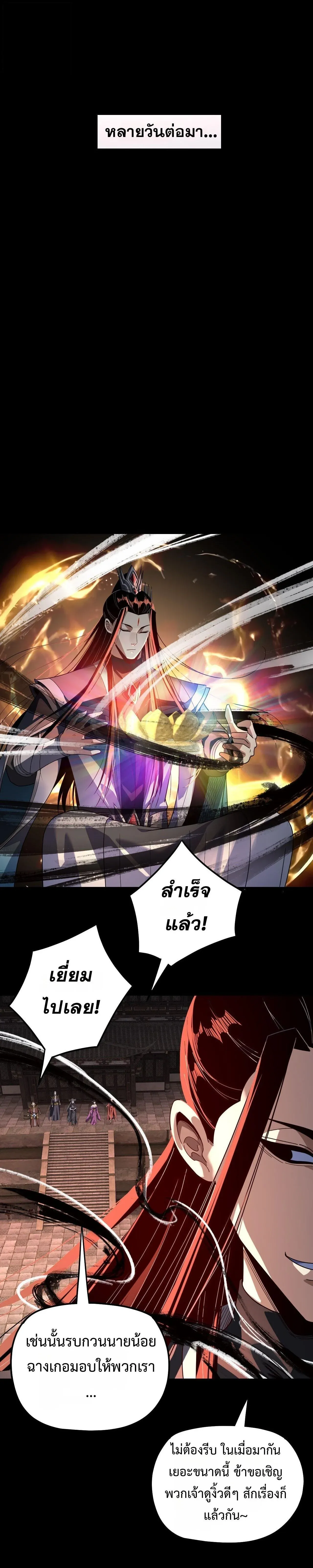 Villain is here Chap 325 - Next Chap 326
