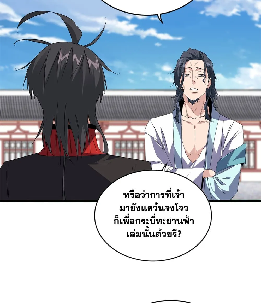 Magic Emperor Chap 913 - Next Chap 914