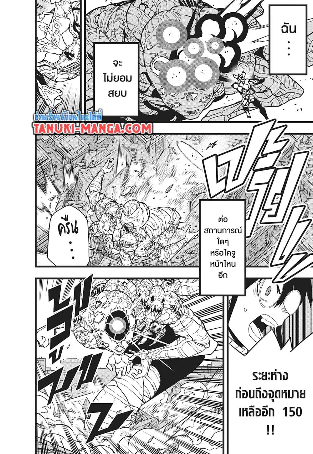 Kaiju No. 8 Chap 125 - Next Chap 126