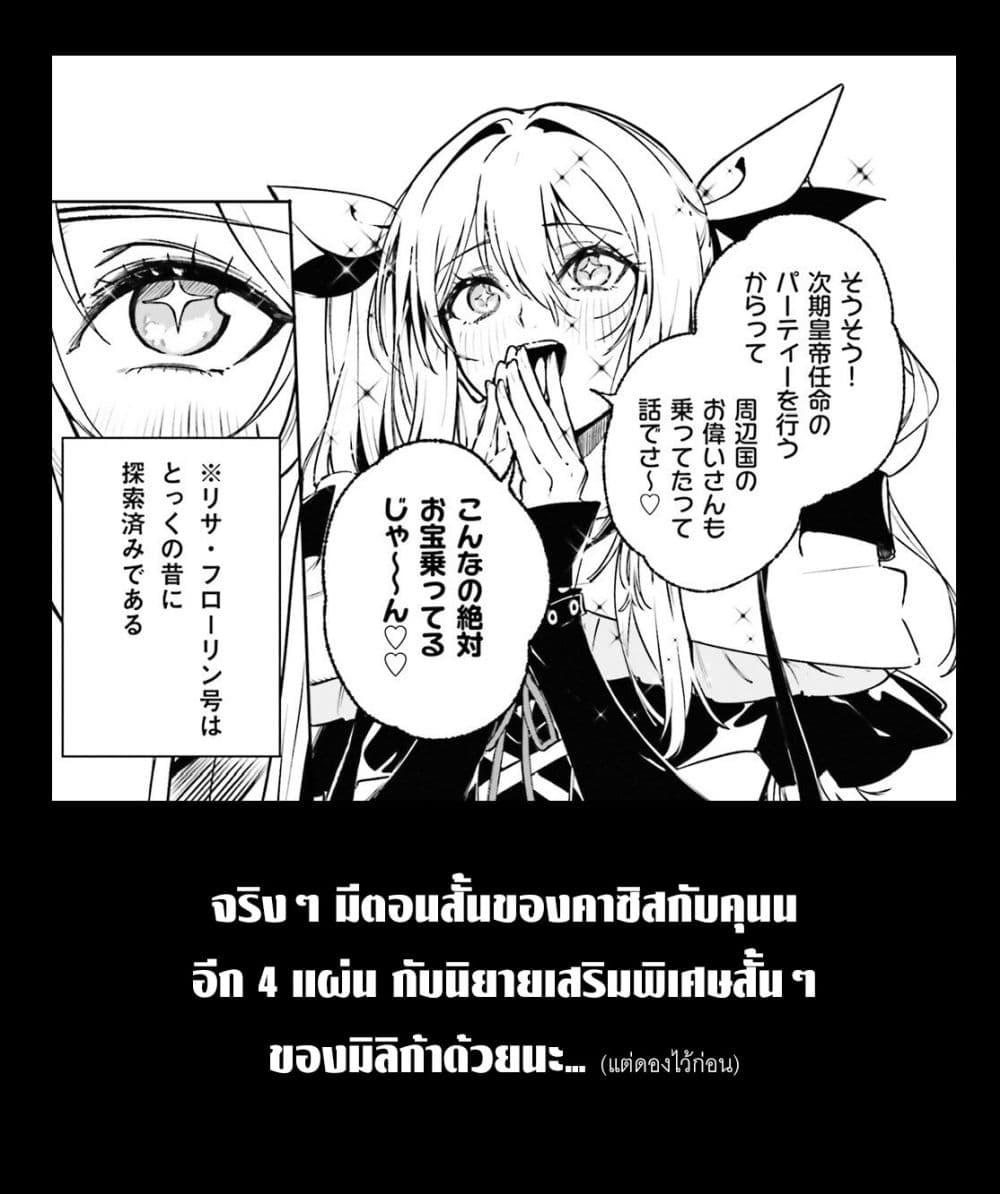 Majutsushi Kunon wa Miete Iru Chap 49 - Next Chap 50