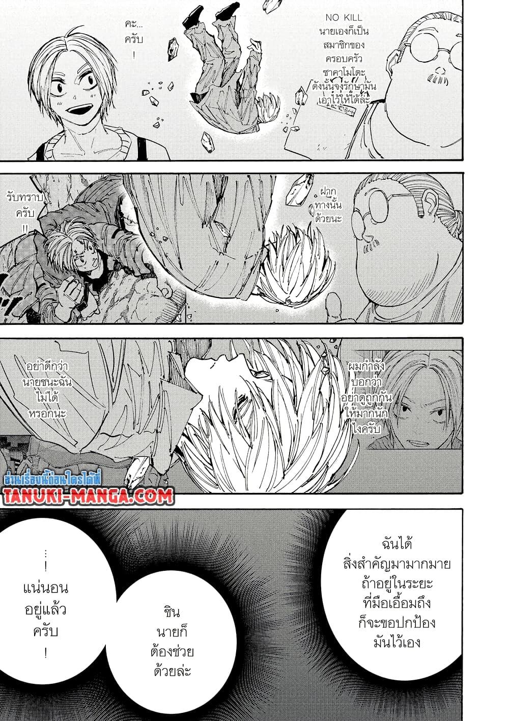 Sakamoto Days Chap 192 - Next Chap 193