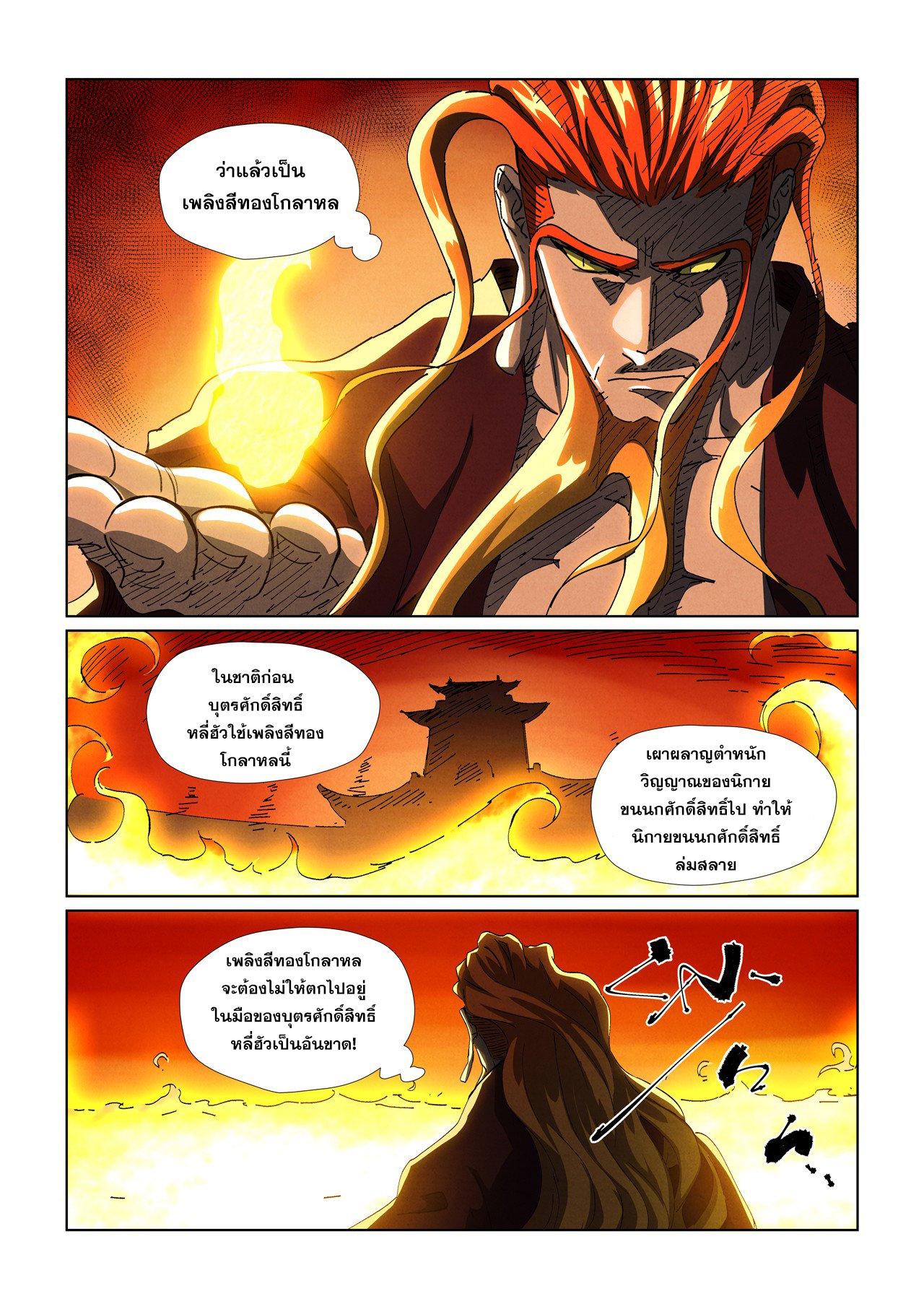 Tales of Demons and Gods Chap 479.1 - Next Chap 480.1