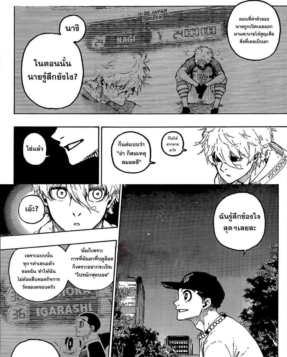 Blue Lock Chap 310 - Next Chap 311