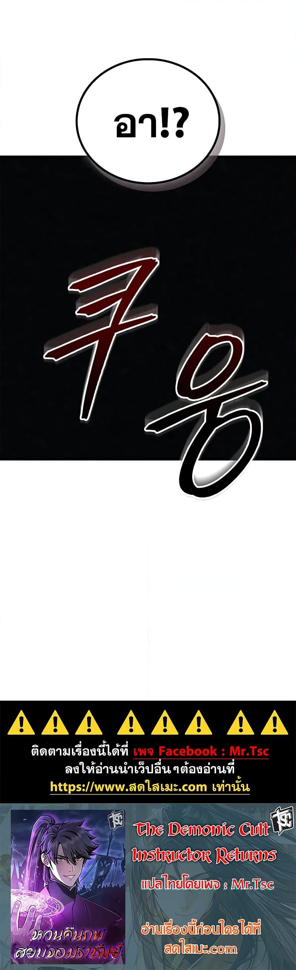 The Demonic Cult Instructor Returns  Chap 8 - Next Chap 9