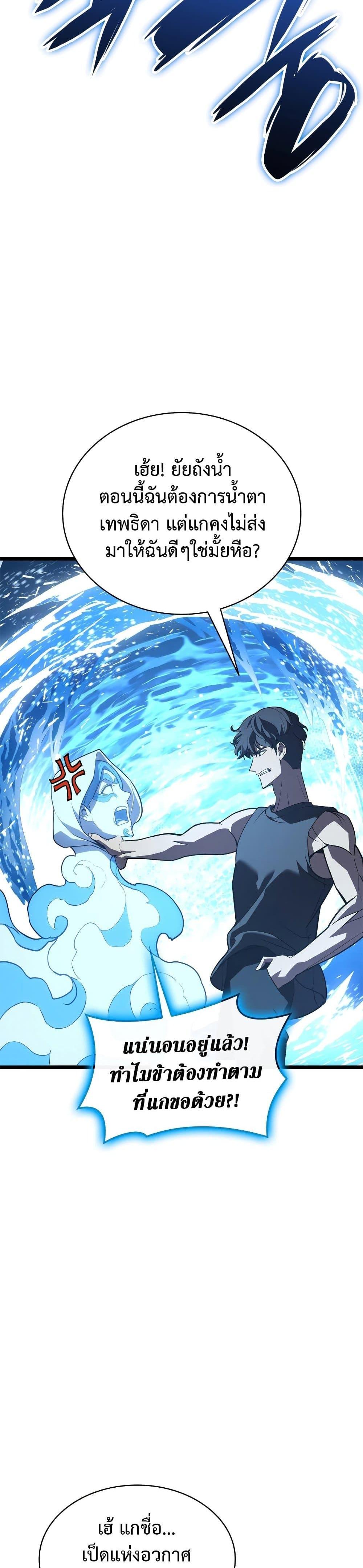 The Return of the Disaster-Class Hero Chap 122 - Next Chap 123