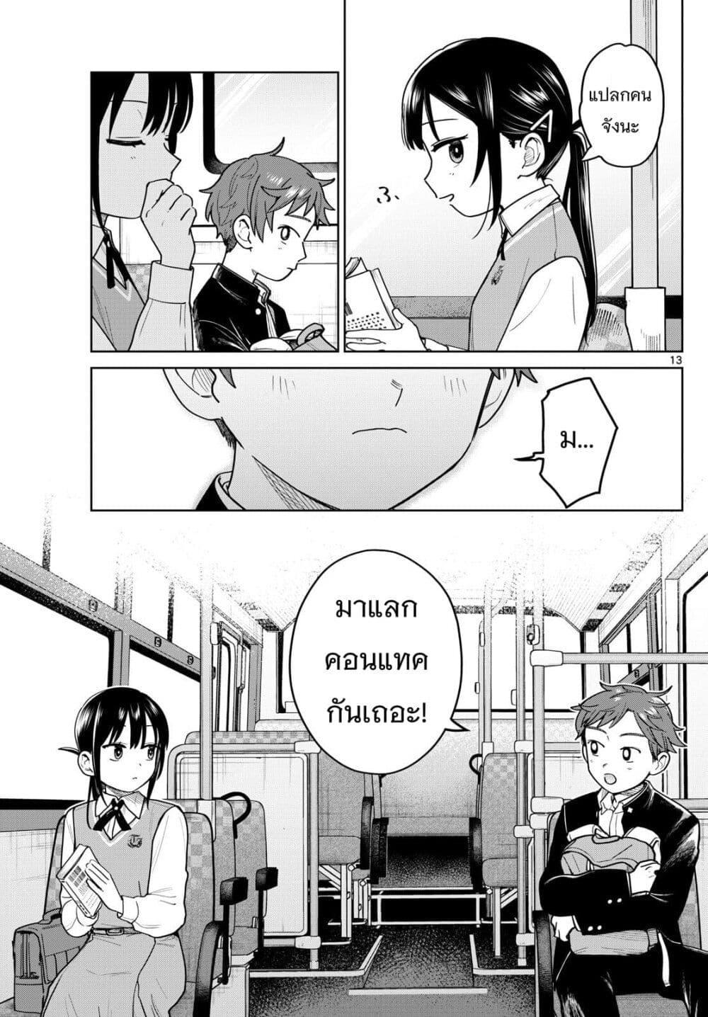 Futari Bus Chap 12 - Next Chap 13