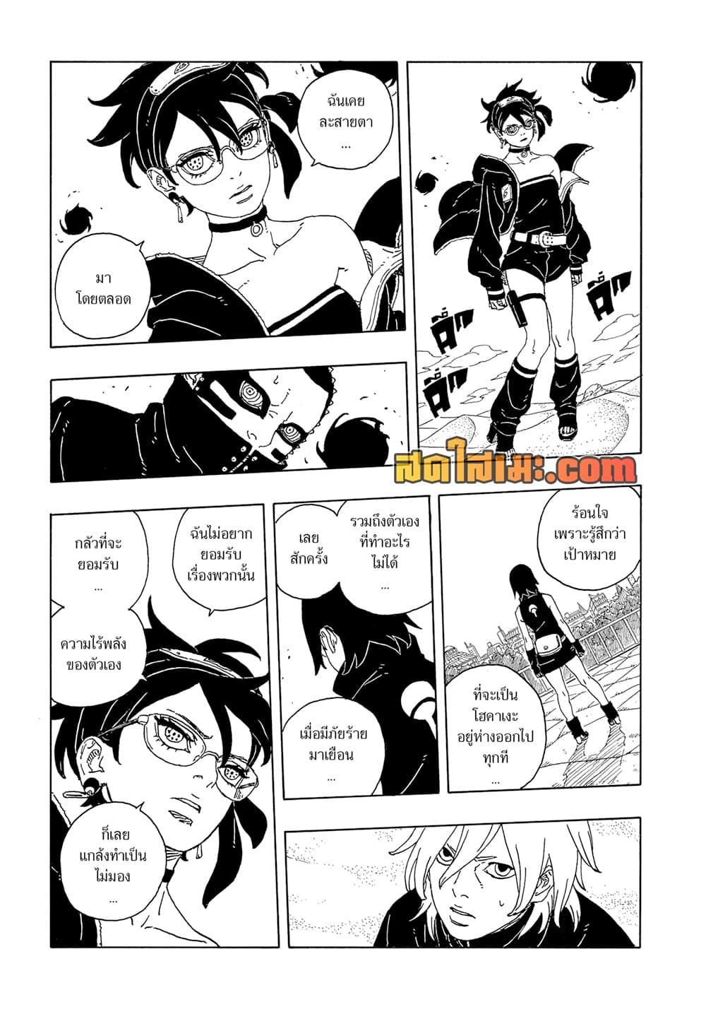BORUTO - TWO BLUE VORTEX - Chap 21 - Next Chap 22