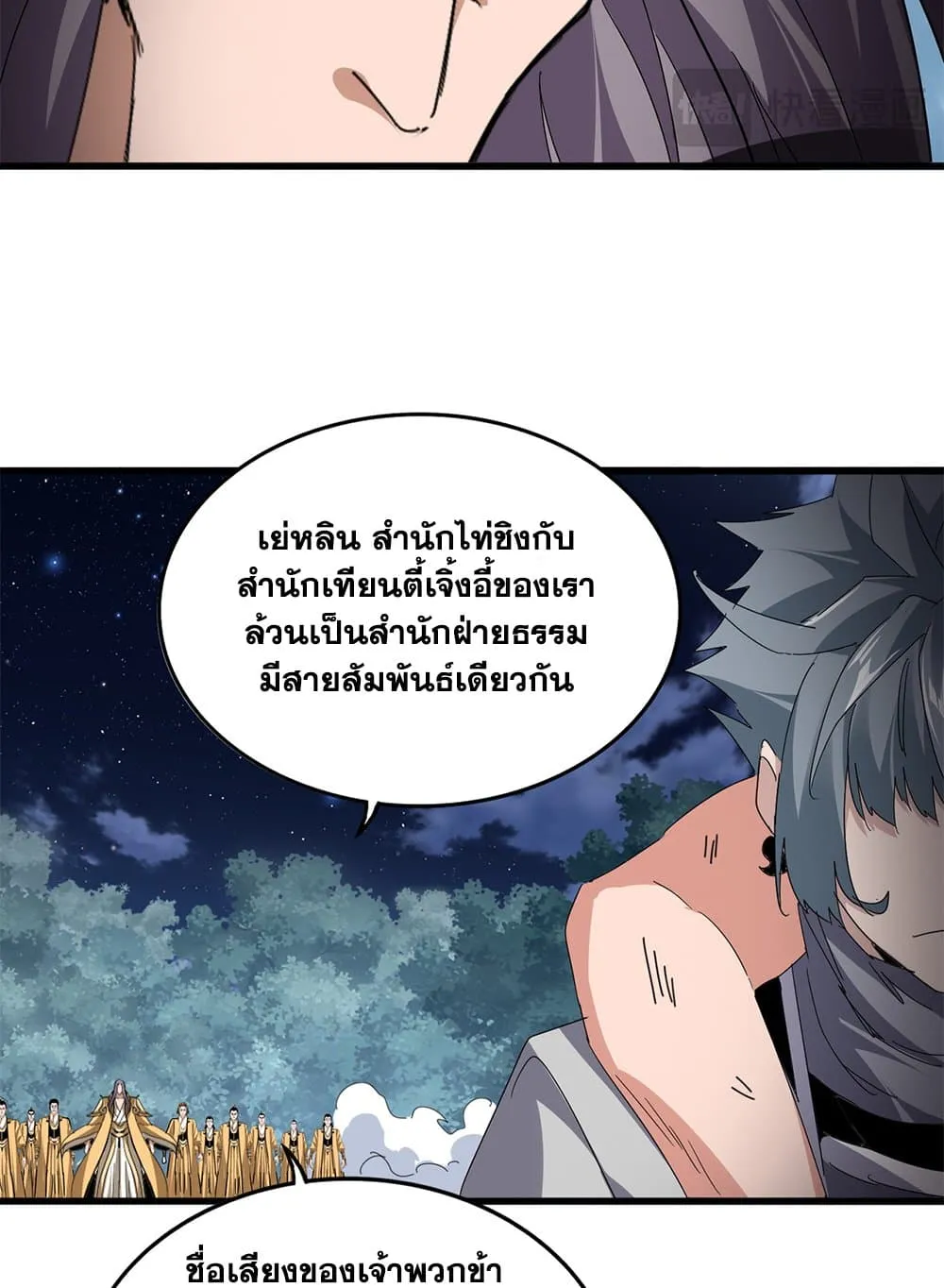 Magic Emperor Chap 801 - Next Chap 802