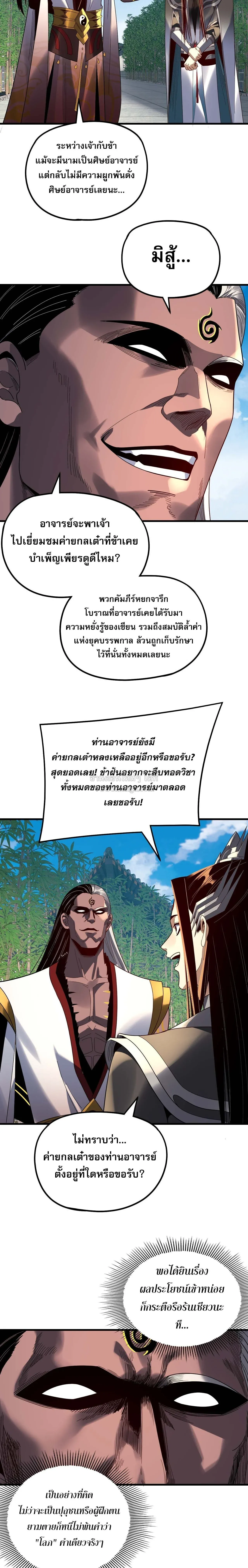 Villain is here Chap 334 - Next Chap 335