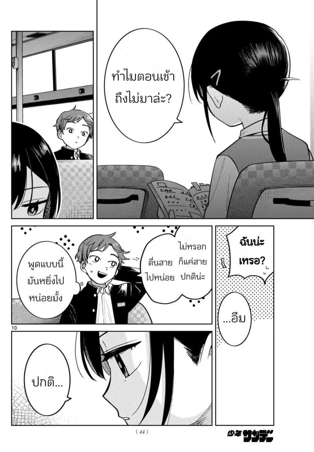 Futari Bus Chap 2 - Next Chap 3